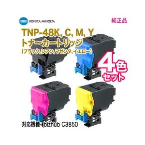 【純正品 4色セット】 KONICA MINOLTA／コニカミノルタ TNP-48K， C， M， Y （黒・青・赤・黄） トナーカートリッジ 新品 （bizhub C3850 対応）_1