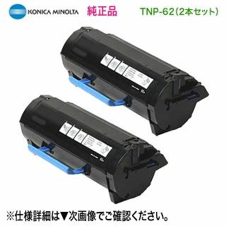 コニカミノルタ（KONICA MINOLTA） 【純正品 2本セット】 TNP-62