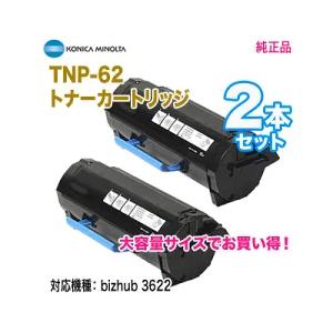 コニカミノルタ（KONICA MINOLTA） 【純正品 2本セット】 TNP-62