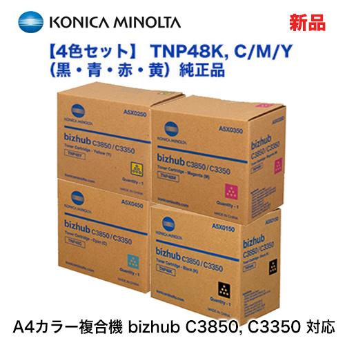 ★アウトレット特価【4色セット】コニカミノルタ TNP48K， C/M/Y 純正品・新品 （A4カラー複合機 bizhub C3850， C3350 対応）A5X0170_1