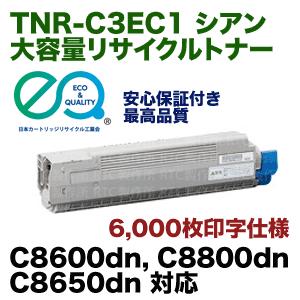 沖データ OKI (沖データ・オキ）TNR-C3EC1 シアン 大容量リサイクル