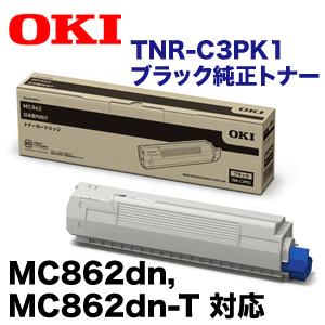OKIデータ TNR-C3PK1 ブラック 純正トナー (カラー複合機 OKIデータ TNR-C3PK1 ブラック 純正トナー (カラー複合機