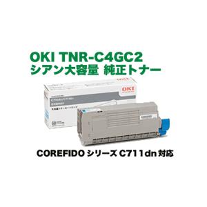 最終値下げ  OKI 純正トナー シアン大容量 TNR-C4GC2 C711dn用 (沖データ・オキ） トナーカートリッジ