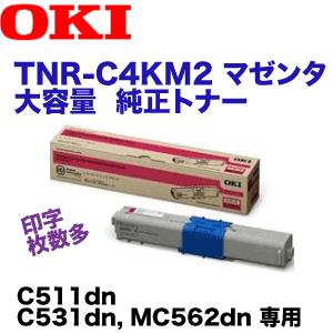 (税込) OKIデータ TNR-C4KM2 マゼンタ 大容量 純正トナー (C511dn, C531dn, MC562dn 専用) トナーカートリッジ
