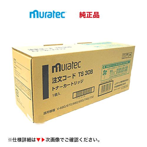 在庫あり）ムラテック TS30B 純正トナーカートリッジ 新品 ( 複合機