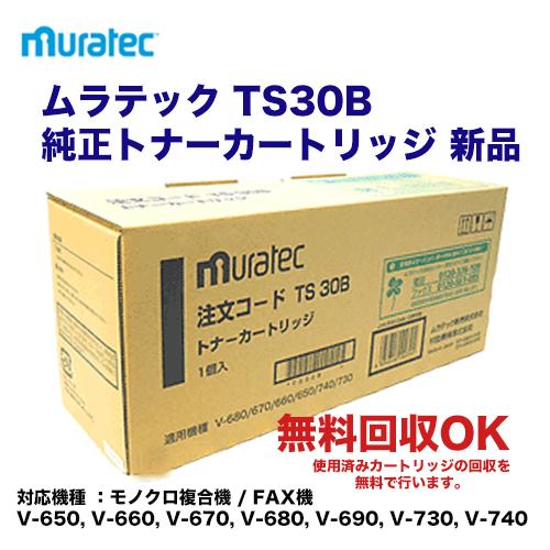 在庫あり)ムラテック TS30B 純正トナーカートリッジ 新品 ( 複合機/FAX機 V-650, V-660, V-670, V-680, V-690, V-730, V-740 対応) : ts30b-j : 良品トナー - 通販 - Yahoo!ショッピング 在庫あり)ムラテック TS30B 純正トナーカートリッジ 新品 ( 複合機/FAX機 V-650, V-660, V-670, V-680, V-690, V-730, V-740 対応) : ts30b-j : 良品トナー - 通販 - Yahoo!ショッピング