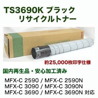 ムラタ ムラテック トナー TS 3690K 2本セット ムラテック