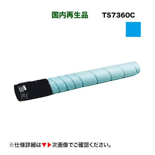 ムラテック　トナー　TS7360 ムラテック TS 7360C シアン リサイクルトナー (A-JP)（A3カラー複合機