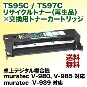 在庫あり】ムラテック TS95C / TS97C リサイクルトナー ※増量版
