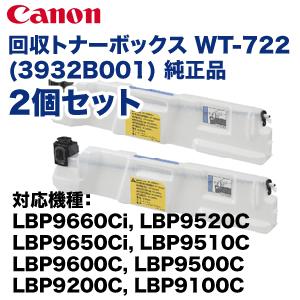 キヤノン (2個セット) 回収トナーボックス WT-722 純正品 キヤノン (2個セット) 回収トナーボックス WT-722 純正品