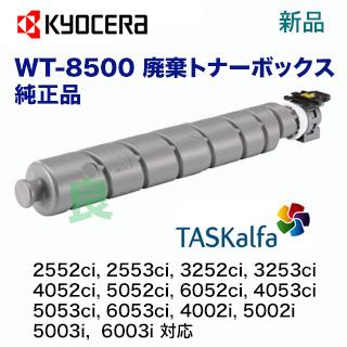 京セラドキュメントソリューションズ 【在庫あり】京セラ WT 京セラドキュメントソリューションズ 【在庫あり】京セラ WT