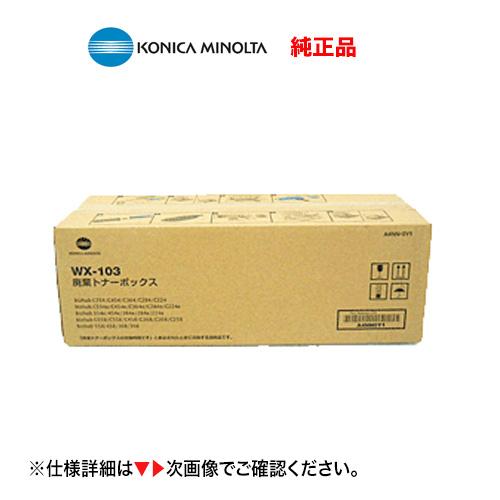 コニカミノルタ（KONICA MINOLTA） WX-103 廃棄トナーボックス 純正品