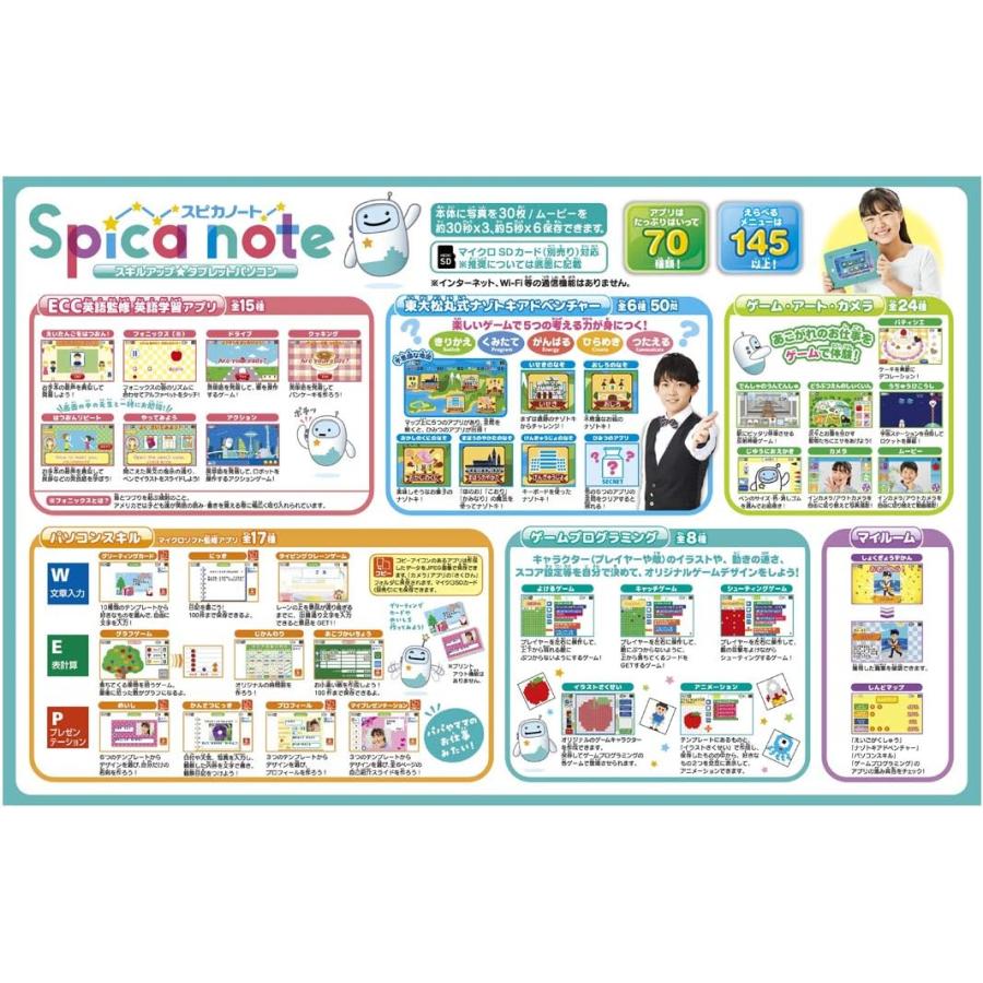 スキルアップ タブレット パソコン Spica note スピカノート スキルアップ タブレット パソコン Spica note スピカノート
