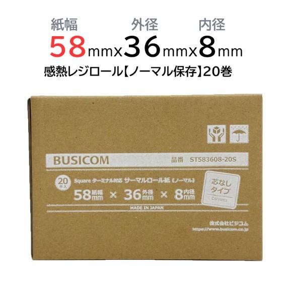 ビジコム BUSICOM 純正品 58mm幅 58x36x8mm サーマルロール紙 感熱 