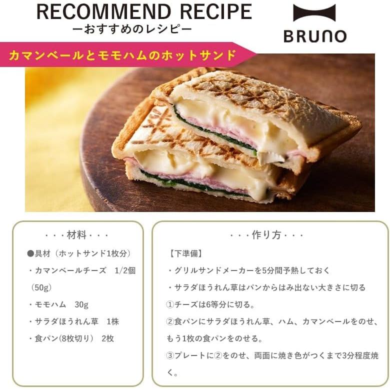 BRUNO（ブルーノ） グリルサンドメーカー ダブル レッド 食パン グリル