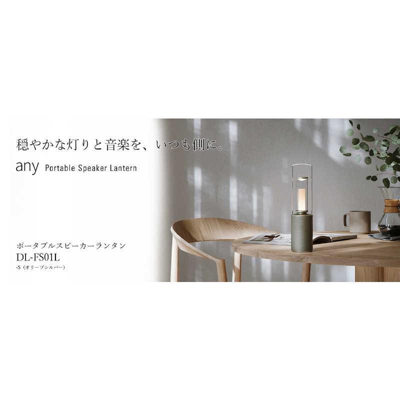SHARP ポータブルスピーカー ランタン DL-FS01L-S オリーブ SHARP ポータブルスピーカー ランタン DL-FS01L-S オリーブ