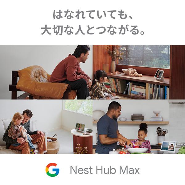 Google Nest Hub MAX チョーク GA00426-JP カメラ搭載 スマートディスプレイ Bluetooth対応 Wi-Fi対応｜ryohinmori｜02