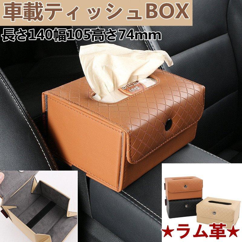 おしゃれ レザー ティッシュケース ラム革 New おしゃれ ドライブ ティッシュ ケース 車載 車内便利 車内収納 車用ティッシュボックス 車用ティッシュカバー An 良品楽市楽座ストア 通販 Yahoo ショッピング