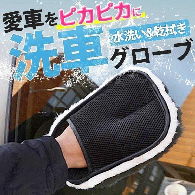 即納 洗車 ムートン 洗車グッズ グローブ 2個 4個 セット タオル 羊毛 ブラシ スポンジ ブラシ 傷防止 水洗い 乾拭き 手洗い 泡立ち ふわふわ 車内 掃除 :bkxc001:良品楽市楽座ストア - 通販 - Yahoo!ショッピング 即納 洗車 ムートン 洗車グッズ グローブ 2個 4個 セット タオル 羊毛 ブラシ スポンジ ブラシ 傷防止 水洗い 乾拭き 手洗い 泡立ち ふわふわ 車内 掃除 :bkxc001:良品楽市楽座ストア - 通販 - Yahoo!ショッピング