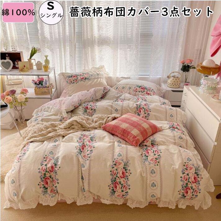 姫系 新生活 掛け布団カバー 可愛い New 3点セット 寝具カバー 四季通用 肌触り良い ボックスシーツ 枕カバー 敷き布団カバー 柔らか 引越し祝い Rq 良品楽市楽座ストア 通販 Yahoo ショッピング