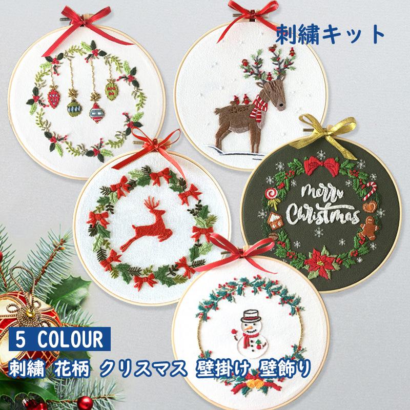 翌日発送 送料無料 刺繍キット 刺繍材料セット 工芸 new 手芸 刺繍ツール 初心者 簡単 立体な刺繍へ 刺繍枠 刺繍 花柄 クリスマス 壁掛け 壁飾り｜ryohinrakustore