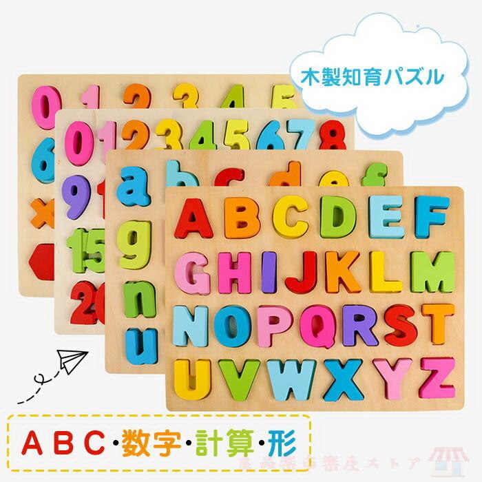 木製パズル 木のおもちゃ 知育玩具 アルファベット Abc 数字 計算 パズル 形の認識 色の認識 ちいく玩具 女の子 Toy 良品楽市楽座ストア 通販 Yahoo ショッピング