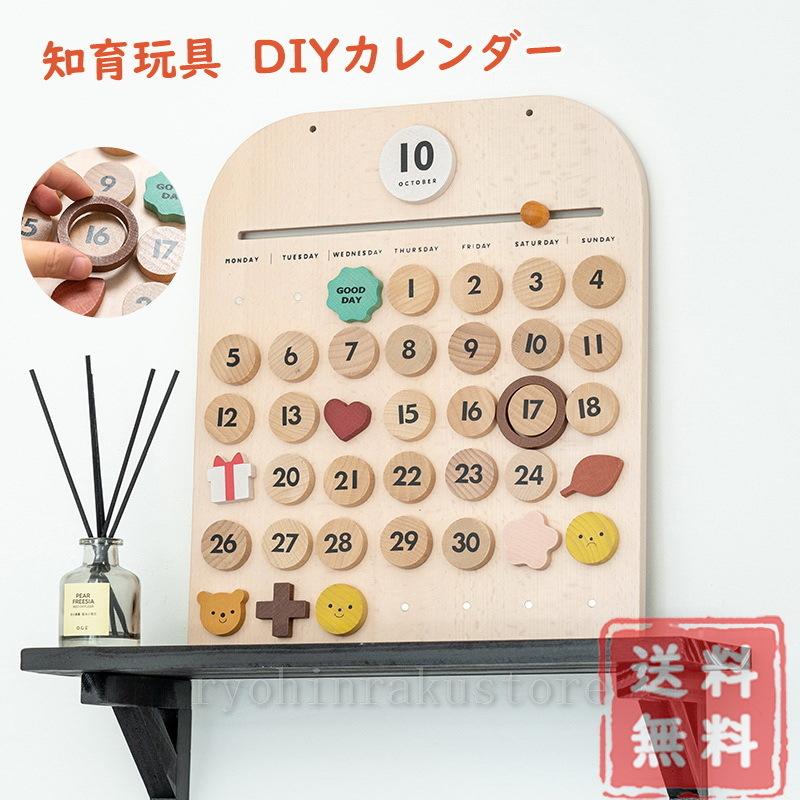 Diyカレンダー 木製のおもちゃ 祝日 おもちゃ 知育玩具 5歳 6歳 子供 キッズ 女の子 男の子 送料無料 Wj 良品楽市楽座ストア 通販 Yahoo ショッピング