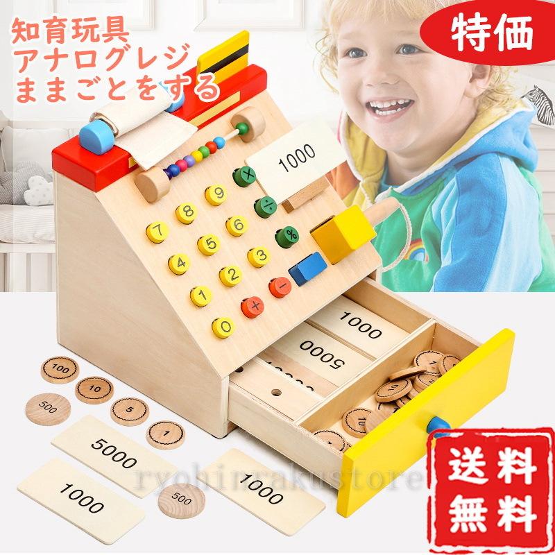 アナログレジ ままごとをする 色の識別 特価 木製のおもちゃ 祝日 おもちゃ 知育玩具 5歳 6歳 女の子 男の子 送料無 Wj 良品楽市楽座ストア 通販 Yahoo ショッピング