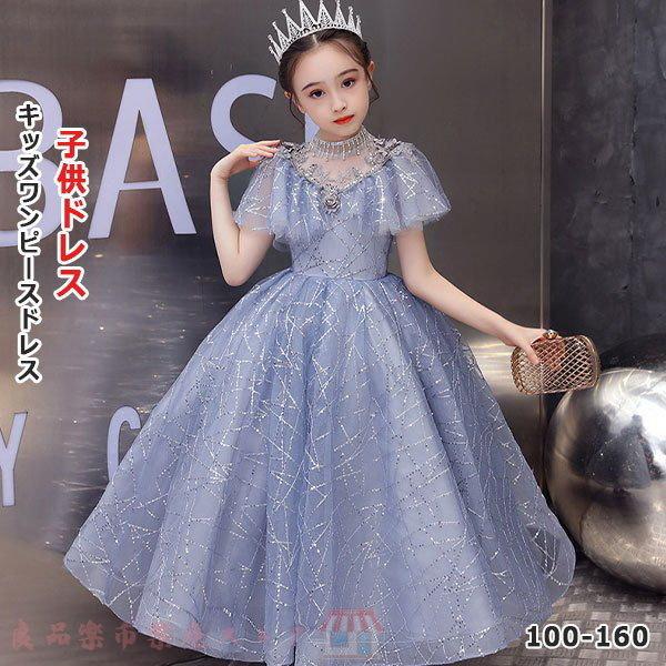 ブランドおしゃれ 発表会 キッズドレス 子供ドレス 結婚式 New 女の子ワンピース 首胸元の豪華なデザイン ふんわりエレガントなロング丈スカート 正規激安 Helpit Me