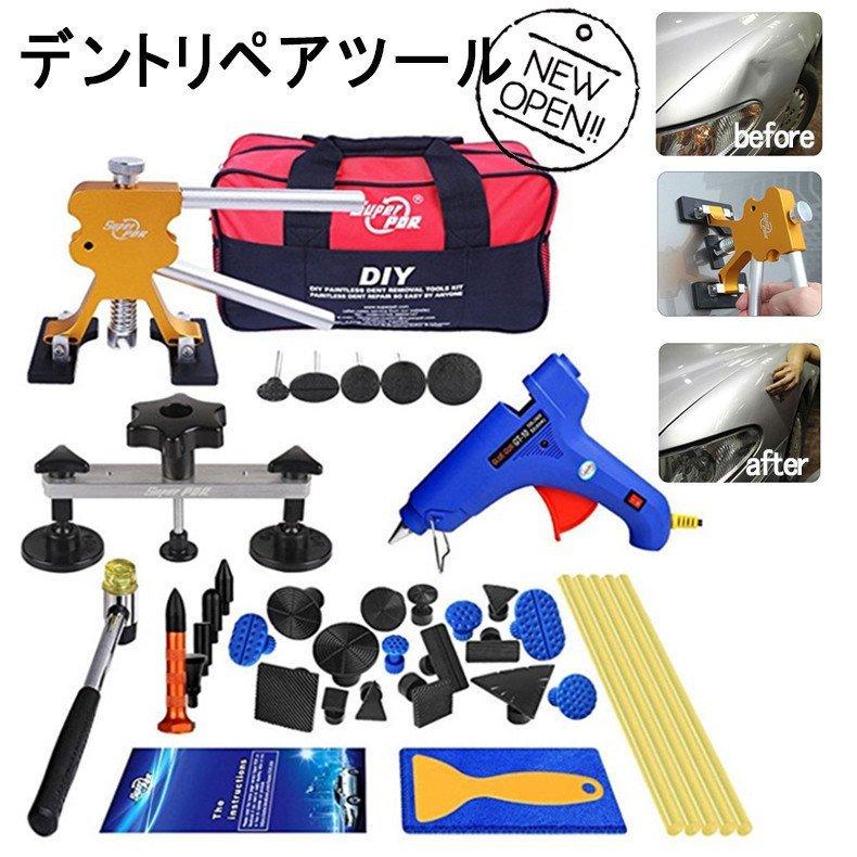 デントリペアツール Pdr全セット簡単修理ツール 送料無料 グルーガン New 凹み直し 専用収納バック付き 冷蔵庫 洗濯機 Diy修理工具 Zh 良品楽市楽座ストア 通販 Yahoo ショッピング