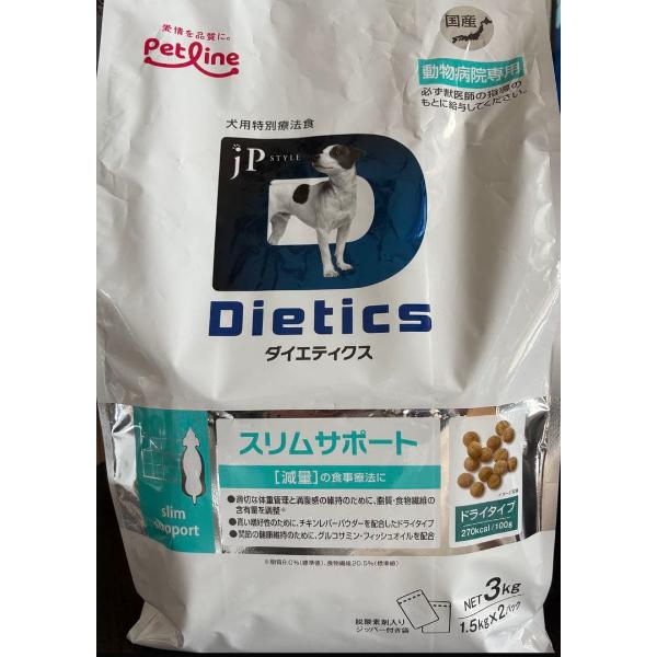 27.03 ペットライン 犬用 ダイエティクス スリムサポート 3kg ダイエティクス 犬 スリムサポート ドライタイプ 3kg (1.5kg×2袋