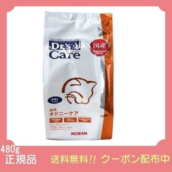 ドクターズケア 猫 キドニーケア チキンテイスト  480g (120g×4袋) 腎臓｜ryohinrenka