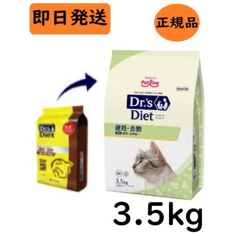 ドクターズダイエット 猫 避妊・去勢 3.5kg : 良品廉価東京ベイ支店