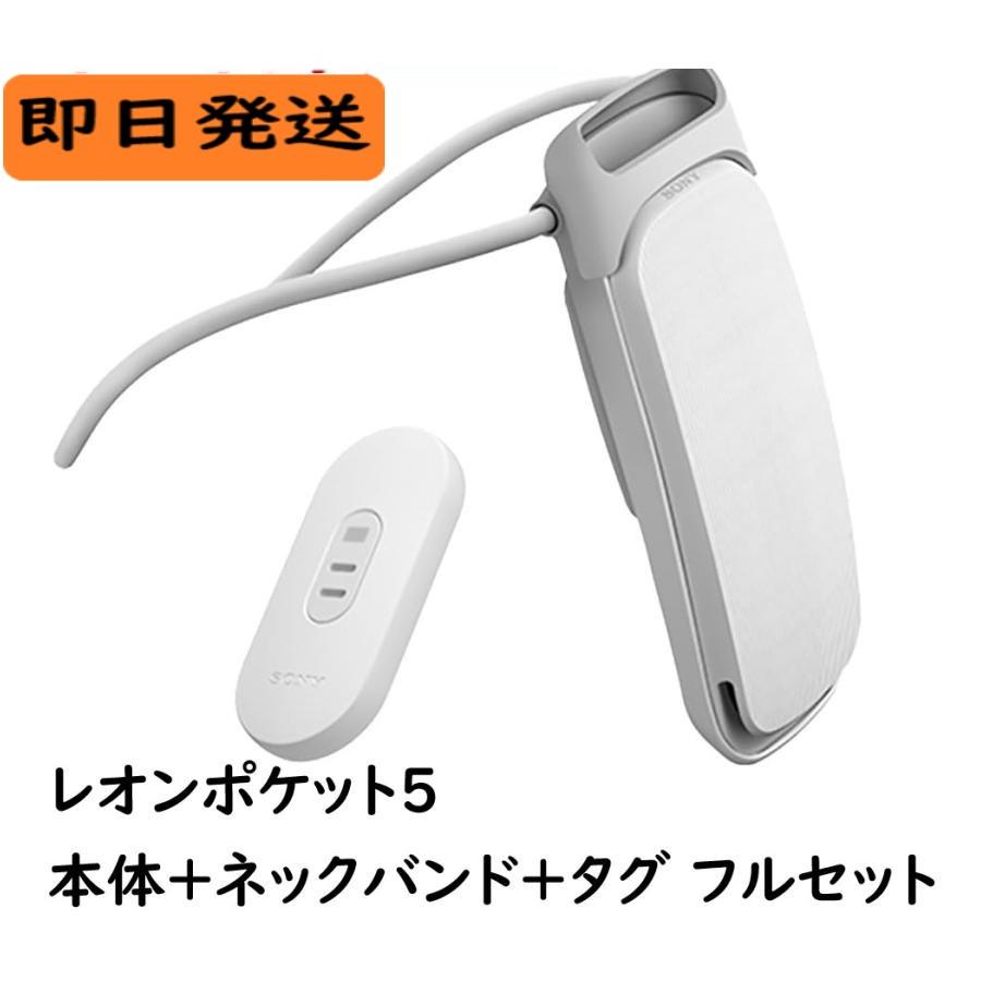 レオンポケット4 センシングキット タグ ネックバンド REON POCKET 4 