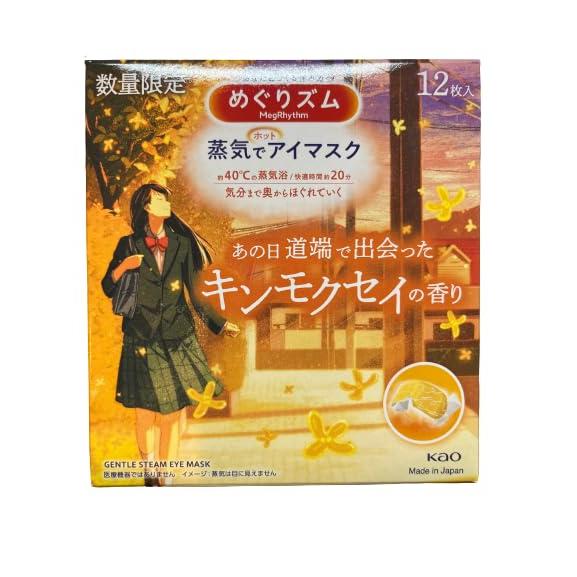 めぐりズム 蒸気でホットアイマスク 金木犀 キンモクセイの香り 1箱１２枚入り 花王｜ryohinrenka｜02