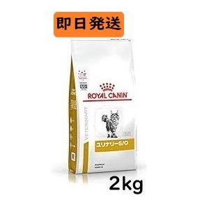 ロイヤルカナン キャットフード ユリナリー S/O 2kg（Yahoo!・良品廉価東京ベイ支店）