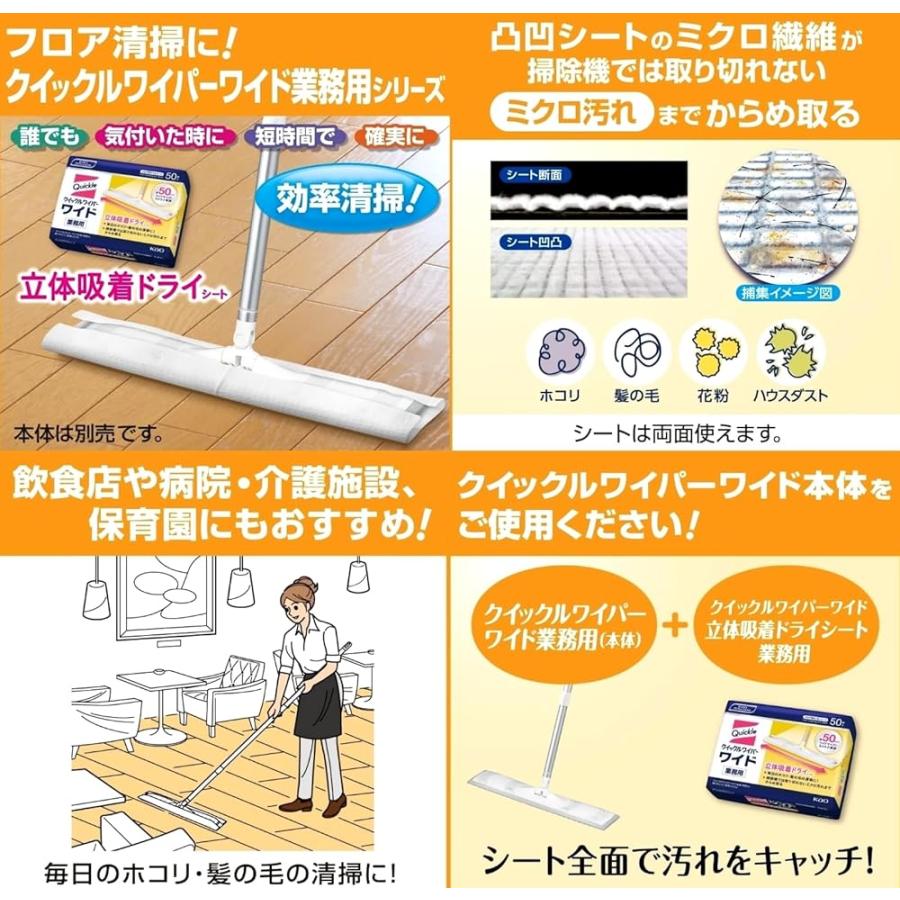 花王 業務用 クイックル ワイパー ドライ シート ワイドサイズ 使い捨てシート 50枚入 ×3個 セット｜ryohinshop｜02