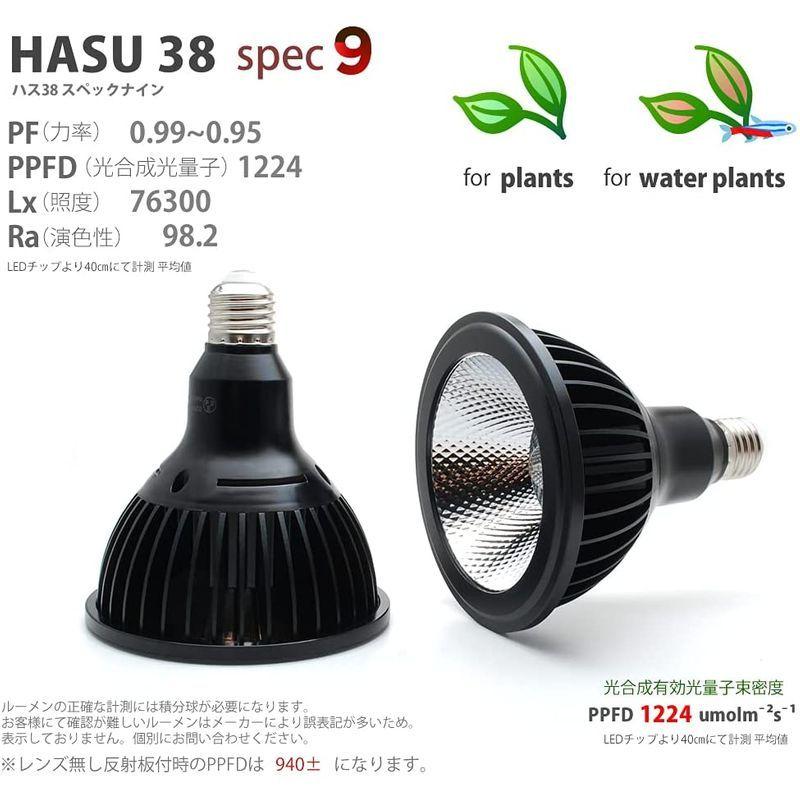 植物育成LEDライト HASU 38 spec 9 (ハス 38 スペックナイン) PF(力率