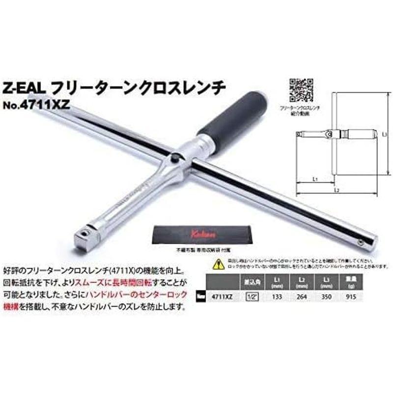 新品・未使用 Ko-ken Z-EAL 4711XZ フリーターンクロスレンチ 1/2 （12.7mm)