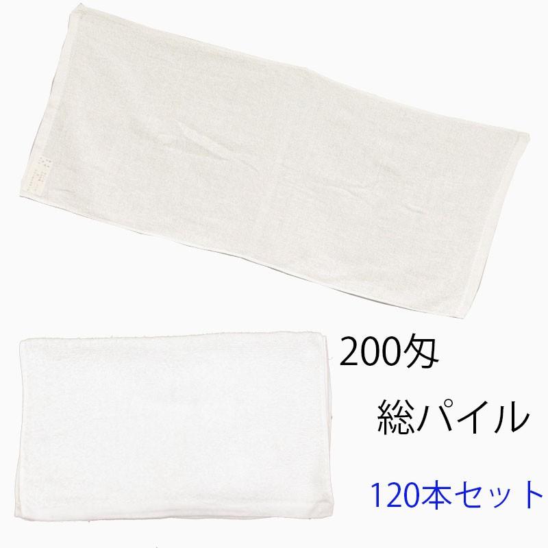 フェイスタオル　総パイル　白　20番手　中国製　200匁　120本セット