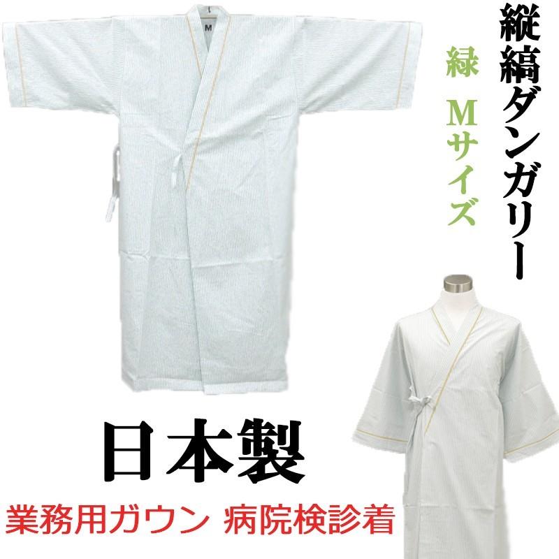 日本製 業務用ガウン病院検査着 診察衣 縦縞ダンガリー 緑 Mサイズ 