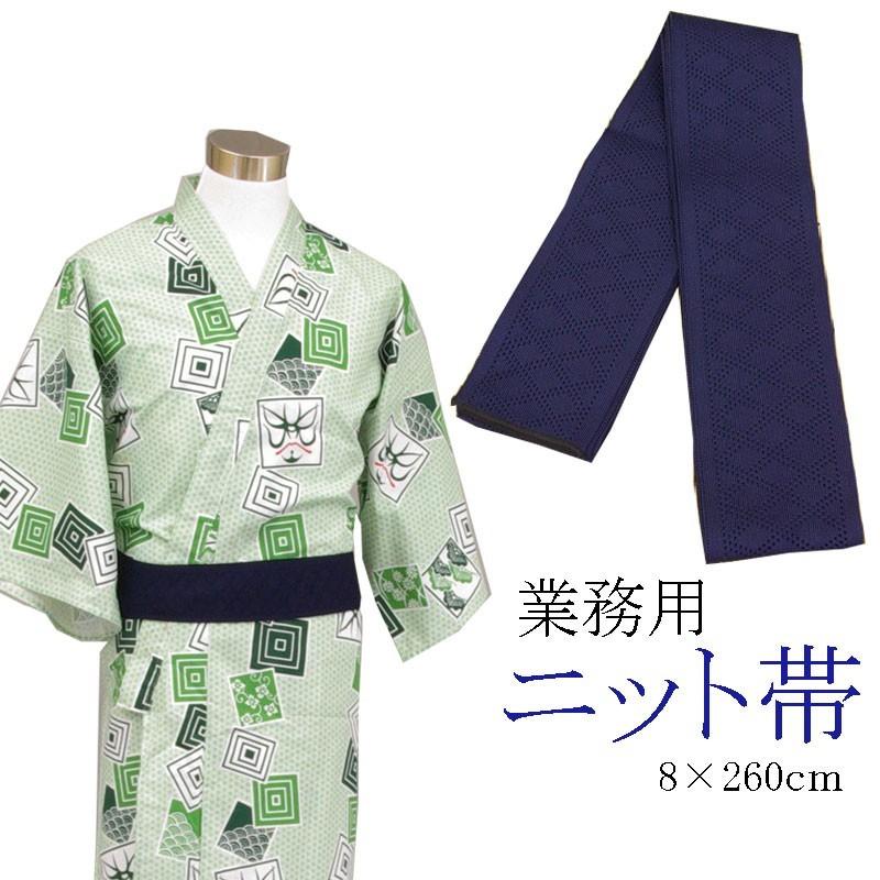 旅館浴衣専用　ニット帯　日本製　のうこん　8×260ｃｍ | 