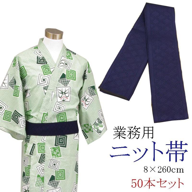 旅館浴衣専用　ニット帯　日本製　のうこん　8×260ｃｍ　50本セット | 