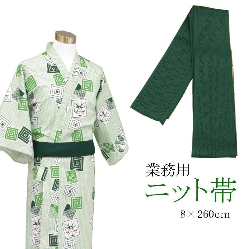 旅館浴衣専用　ニット帯　日本製　みどり　8×260ｃｍ | 