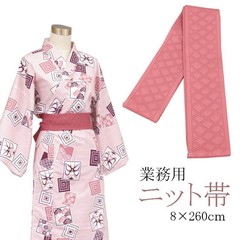 旅館浴衣専用　ニット帯　日本製　ぴんく　8×260ｃｍ | 