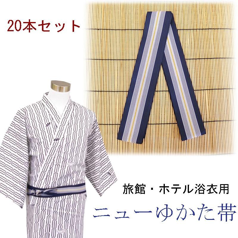 旅館浴衣帯　ニューゆかた帯　黄色縞柄　20本セット | 