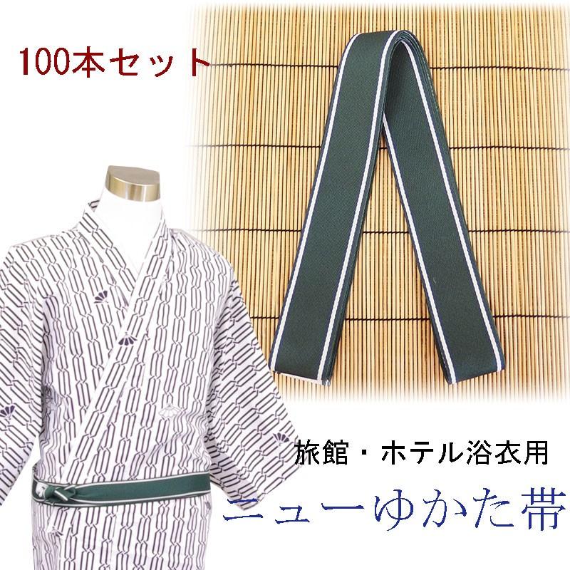 旅館浴衣帯　ニューゆかた帯　みどり/しろ　100本セット | 