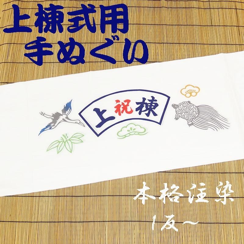 【松鶴家千とせ】熨斗つき 手ぬぐい IRODORI 手ぬぐい 日本製 鶴と亀 鶴亀 黄緑 切りっぱなし 和柄