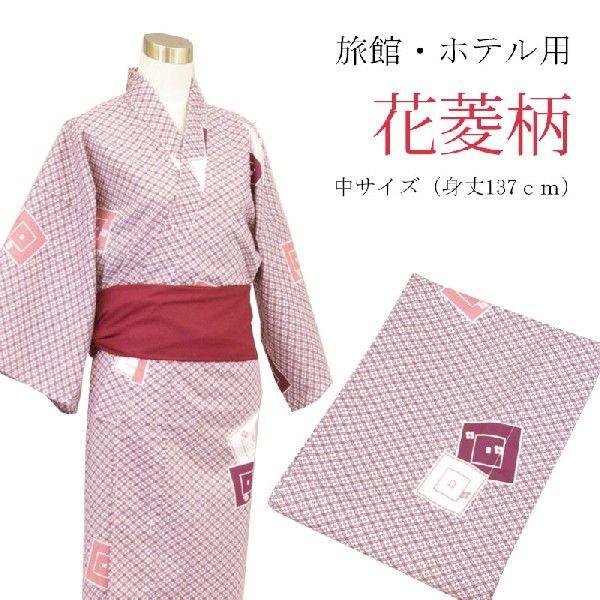 旅館・ホテル浴衣　日本製　遊美　花菱柄　中サイズ