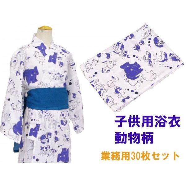 旅館・ホテル浴衣　日本製　子供用　動物柄　30枚セット(36680円)